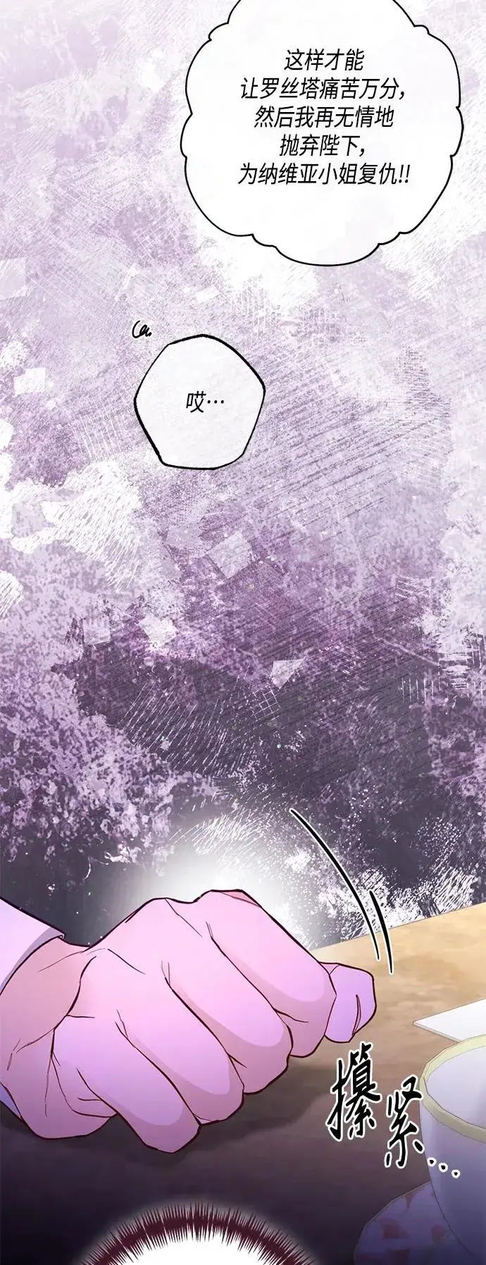 漫画《再婚皇后》第138话第59张图