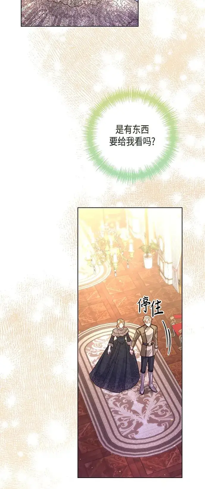 漫画《再婚皇后》第138话第6张图