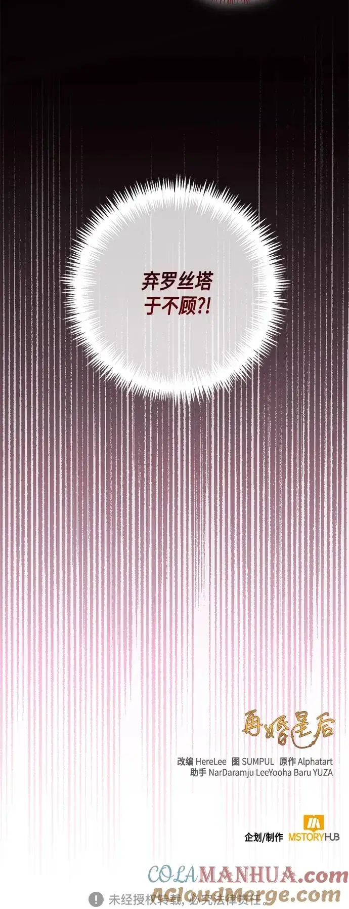 漫画《再婚皇后》第138话第61张图