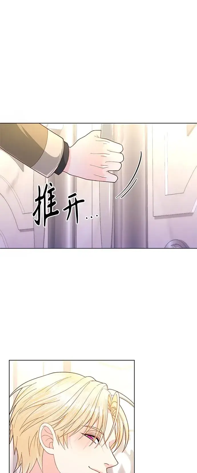 漫画《再婚皇后》第138话第8张图