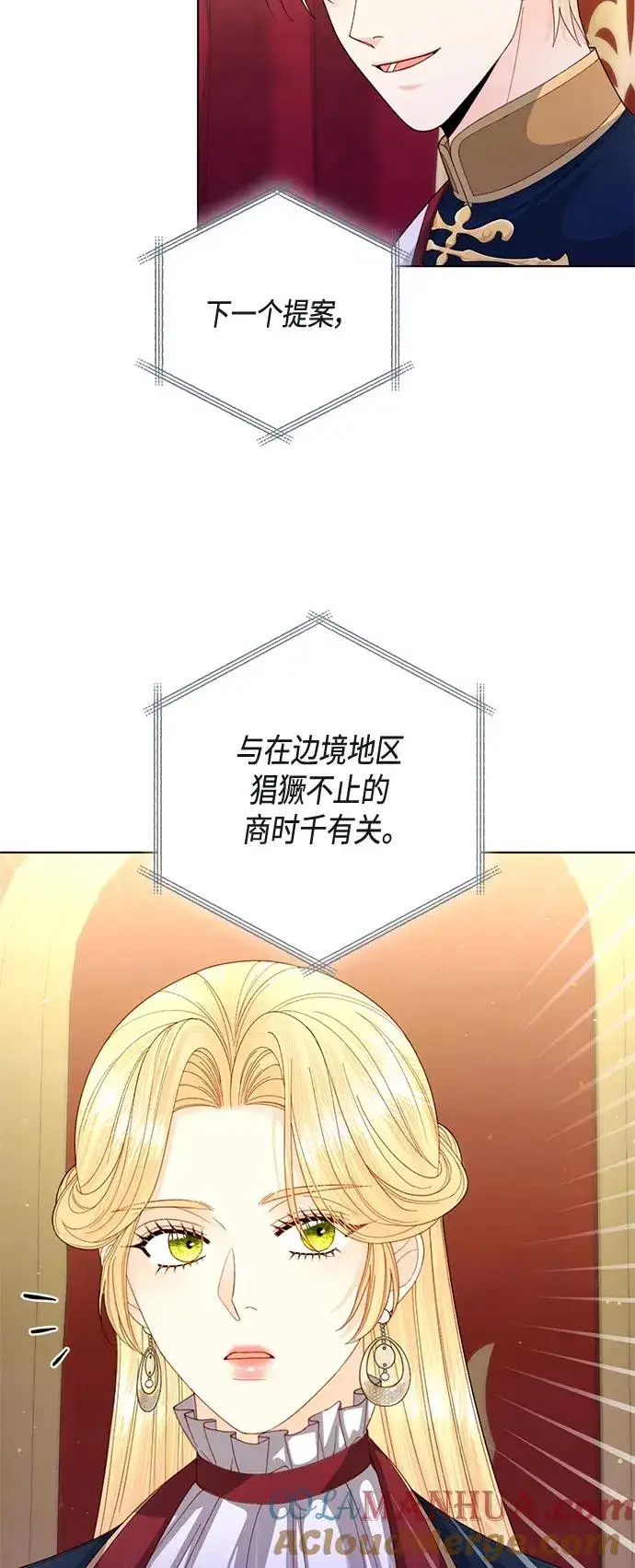 漫画《再婚皇后》第139话第10张图