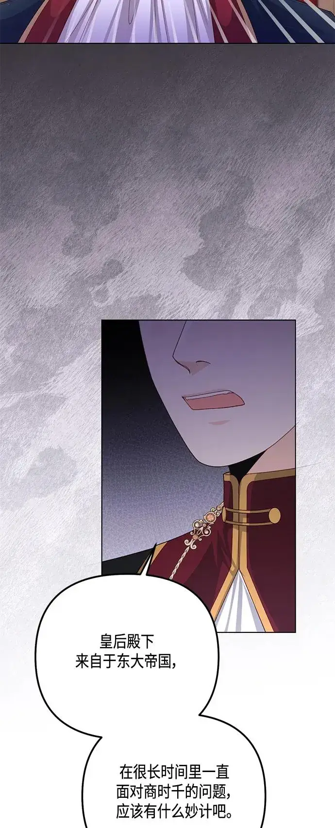 漫画《再婚皇后》第139话第11张图