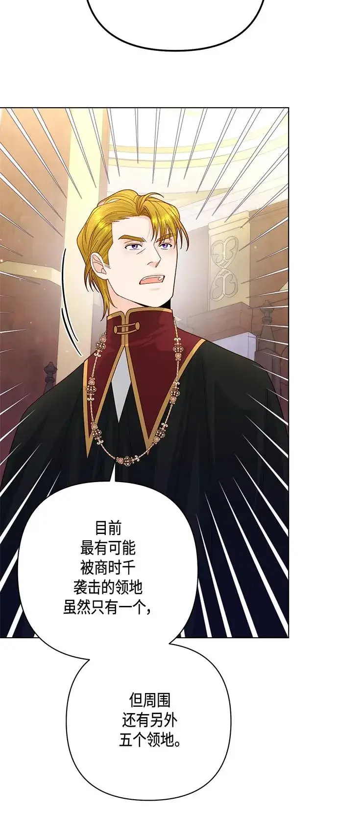 漫画《再婚皇后》第139话第12张图