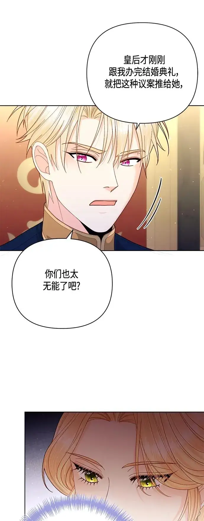 漫画《再婚皇后》第139话第14张图