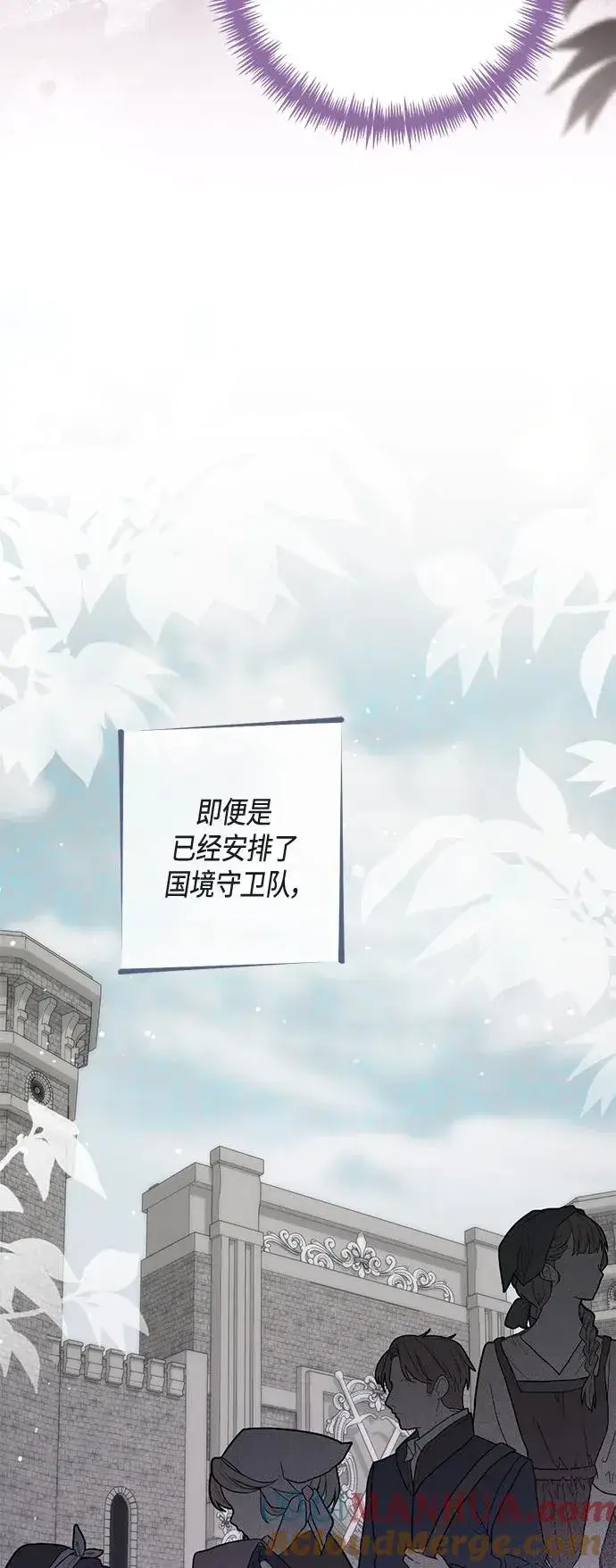 漫画《再婚皇后》第139话第16张图