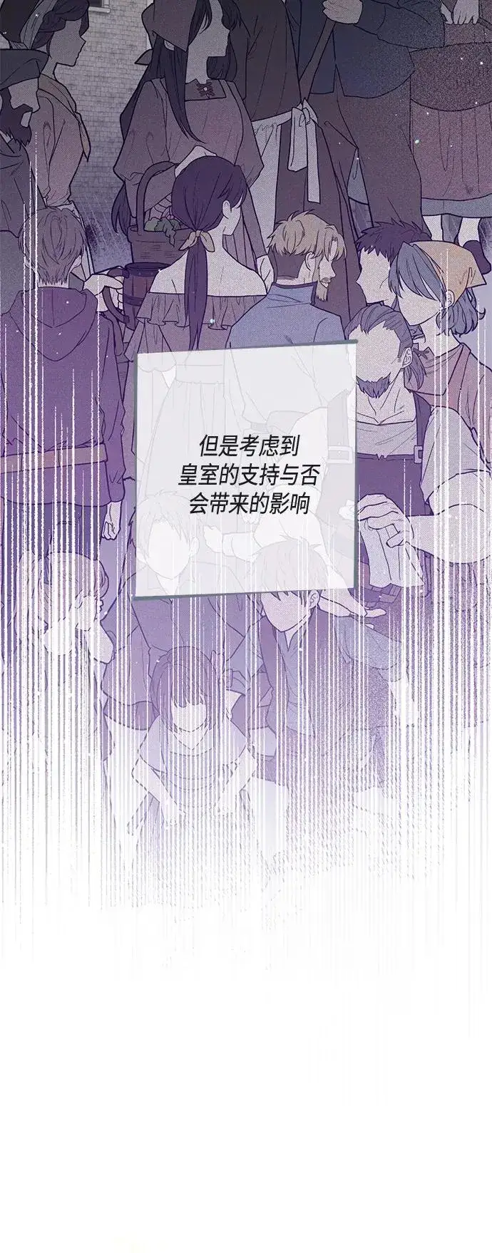 漫画《再婚皇后》第139话第17张图