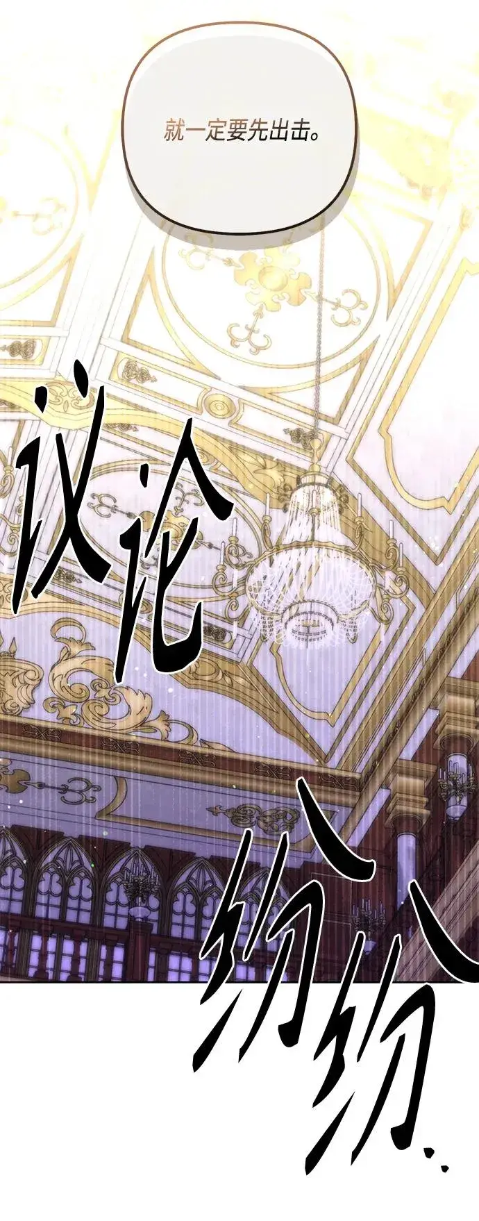 漫画《再婚皇后》第139话第18张图
