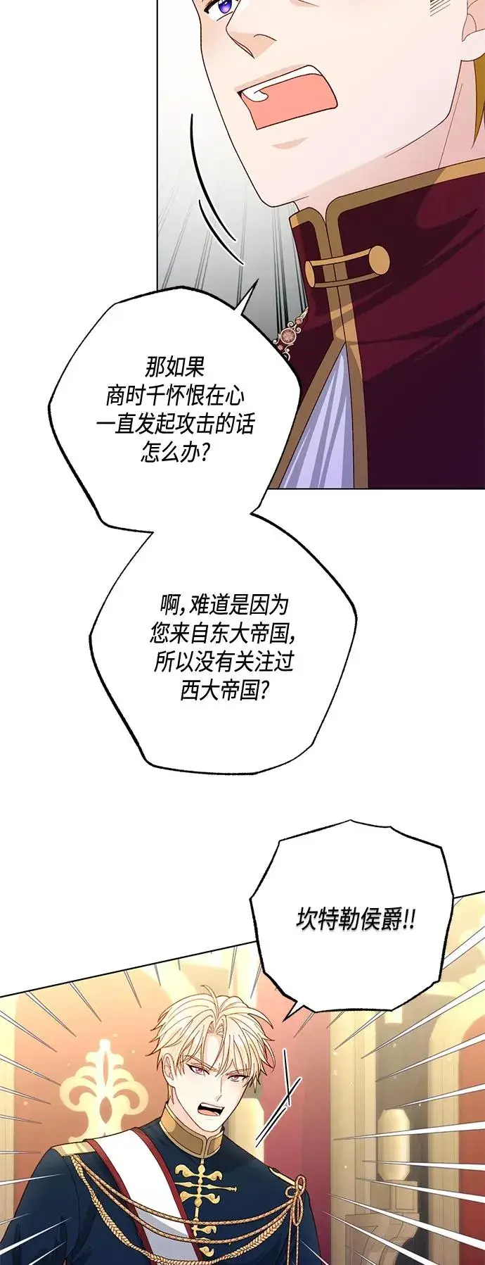 漫画《再婚皇后》第139话第20张图