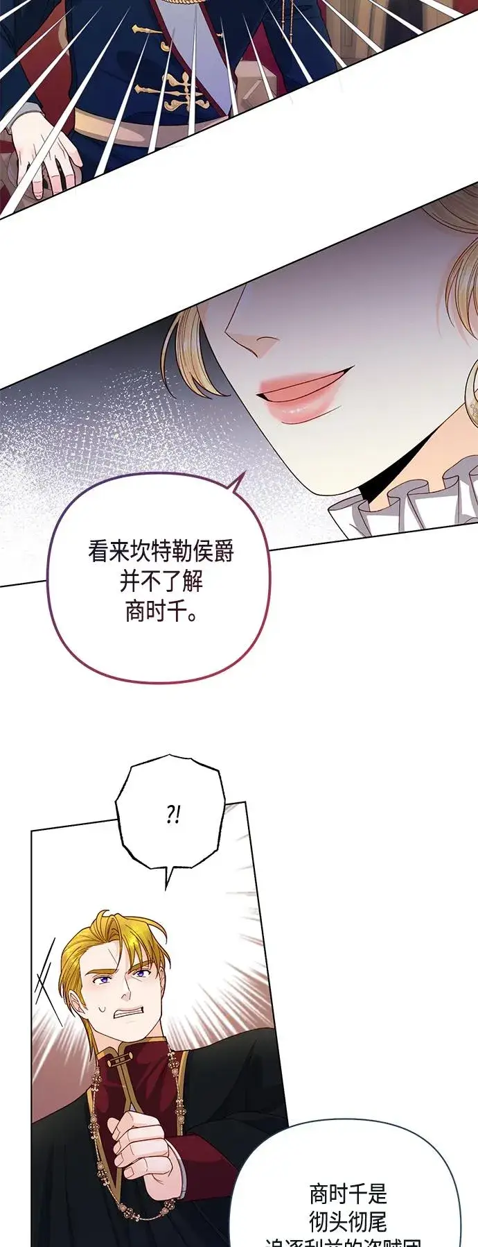 漫画《再婚皇后》第139话第21张图
