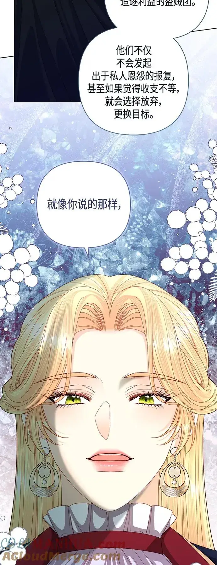 漫画《再婚皇后》第139话第22张图