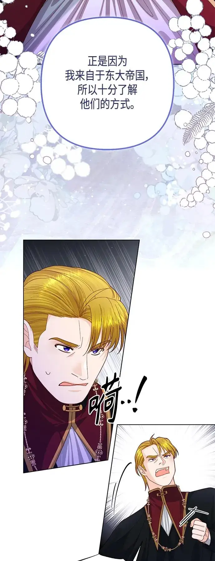 漫画《再婚皇后》第139话第23张图