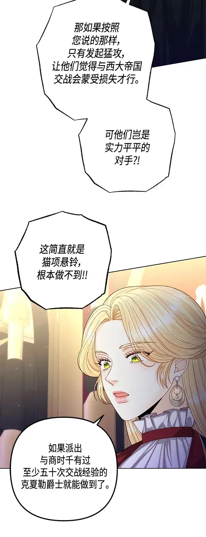 漫画《再婚皇后》第139话第24张图