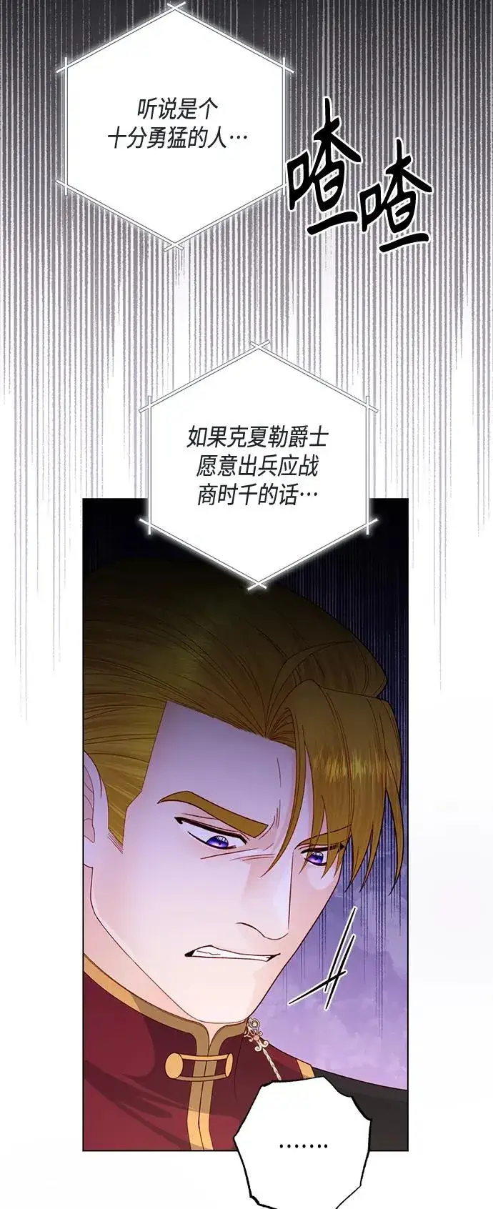 漫画《再婚皇后》第139话第26张图