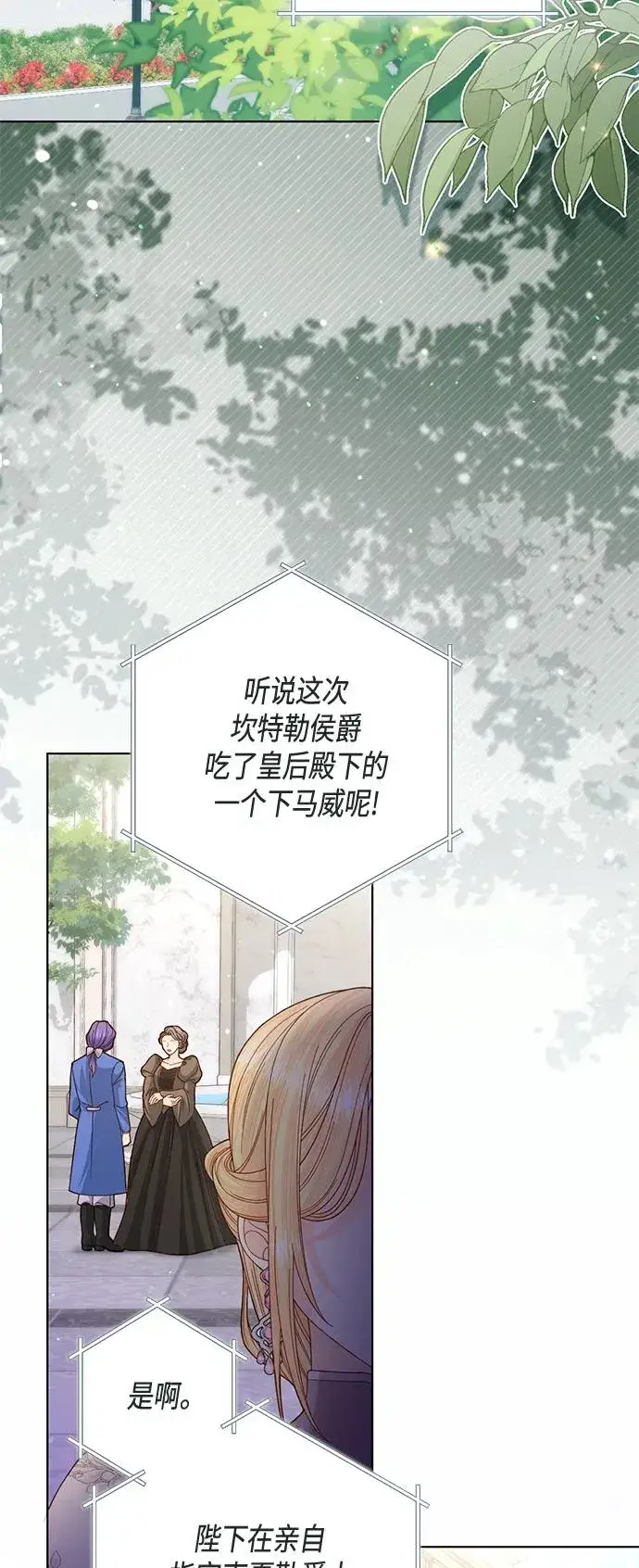 漫画《再婚皇后》第139话第29张图