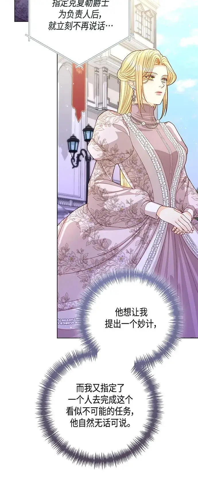 漫画《再婚皇后》第139话第30张图