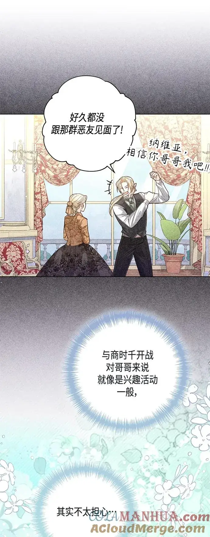 漫画《再婚皇后》第139话第31张图