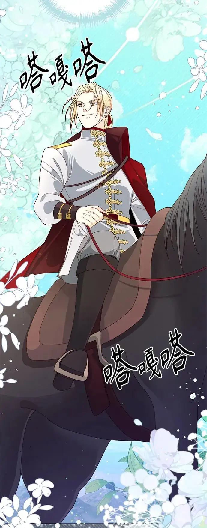 漫画《再婚皇后》第139话第32张图