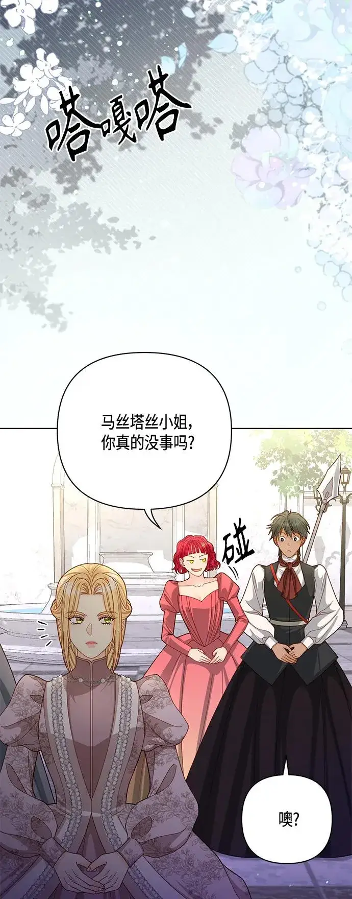 漫画《再婚皇后》第139话第33张图