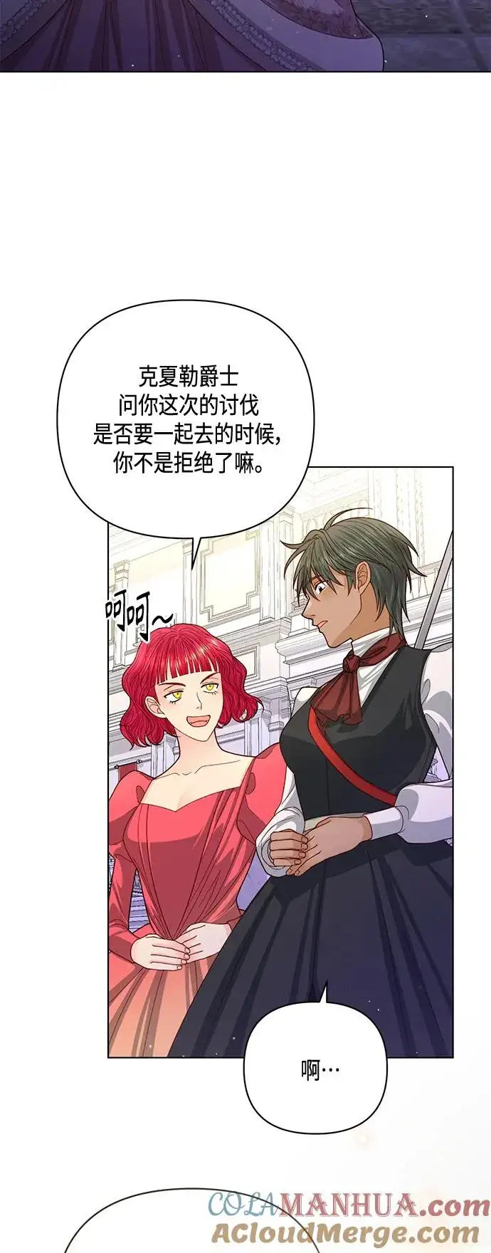 漫画《再婚皇后》第139话第34张图