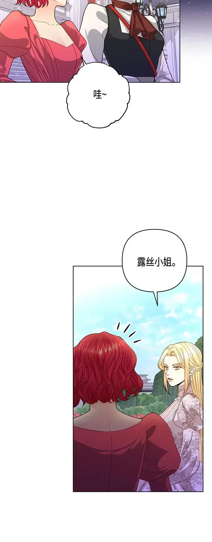 漫画《再婚皇后》第139话第36张图