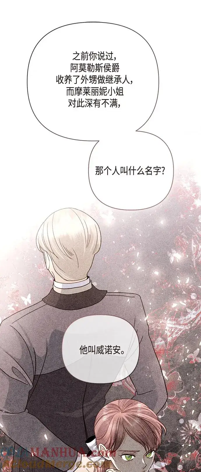 漫画《再婚皇后》第139话第37张图