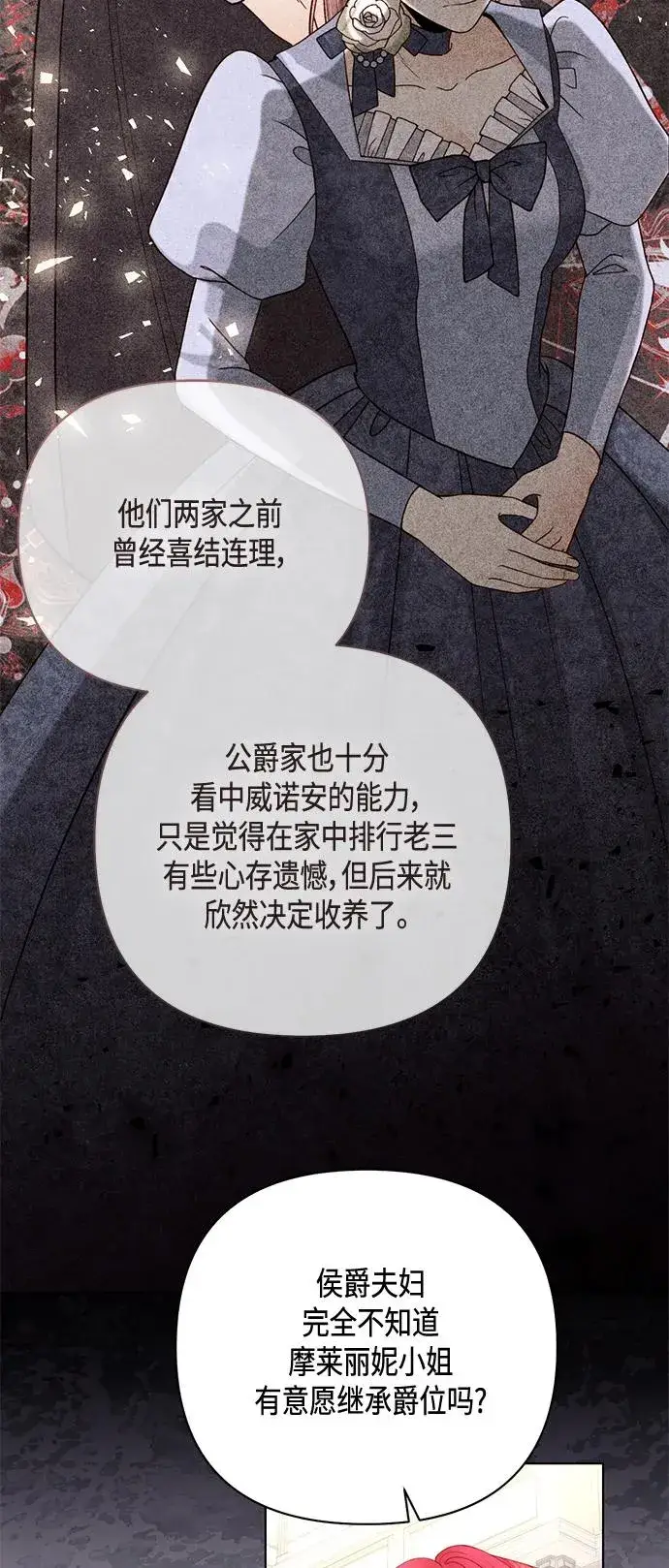漫画《再婚皇后》第139话第38张图