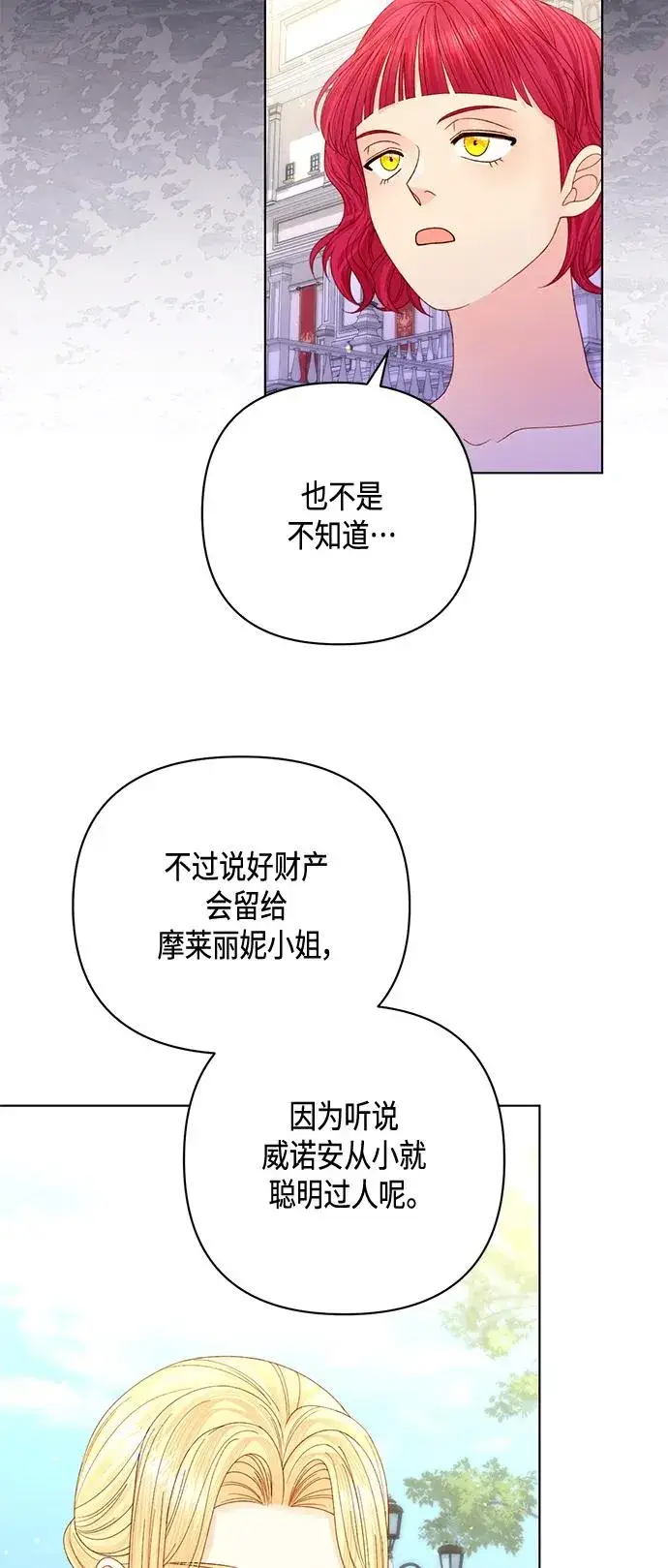 漫画《再婚皇后》第139话第39张图