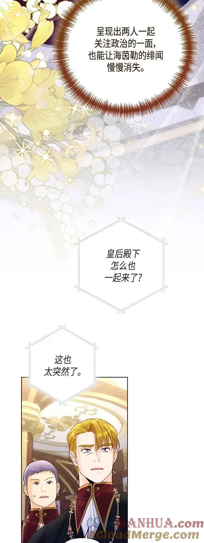 漫画《再婚皇后》第139话第4张图