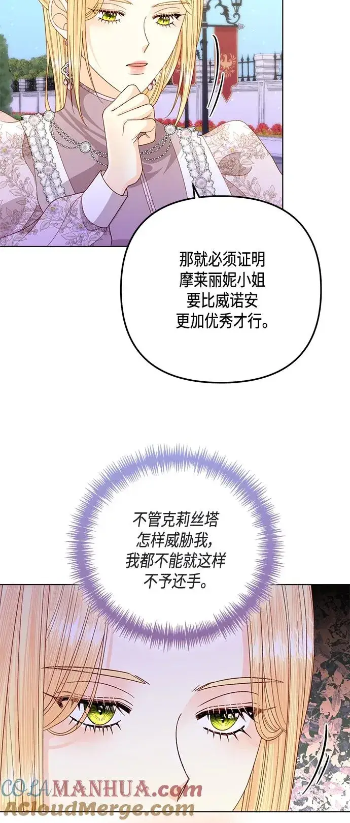 漫画《再婚皇后》第139话第40张图