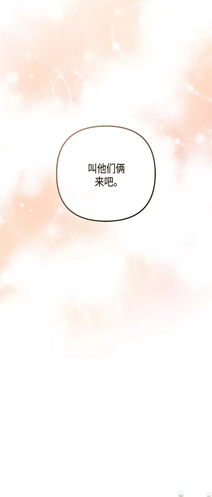 漫画《再婚皇后》第139话第41张图