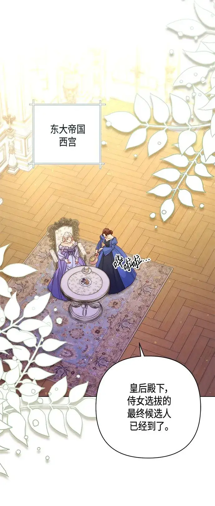 漫画《再婚皇后》第139话第42张图