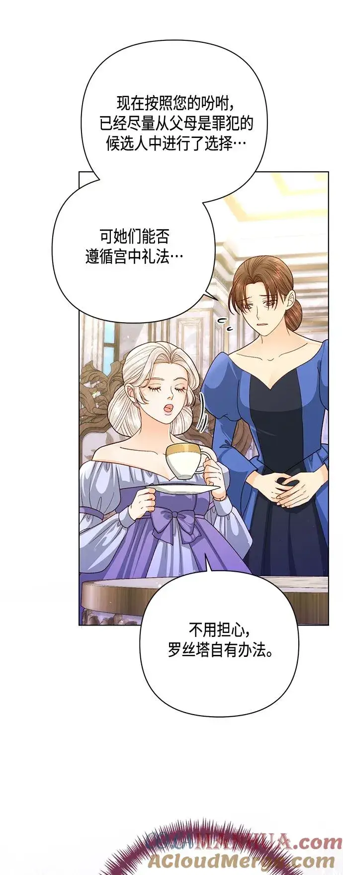 漫画《再婚皇后》第139话第43张图