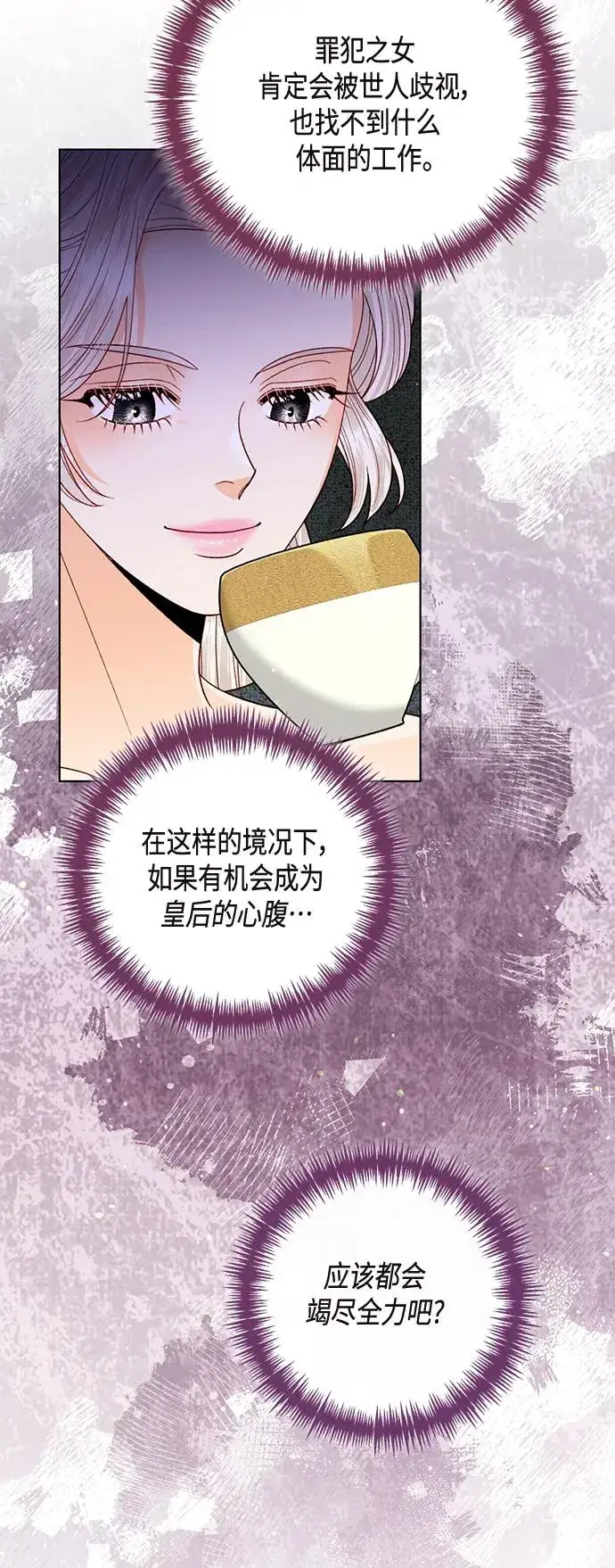 漫画《再婚皇后》第139话第44张图