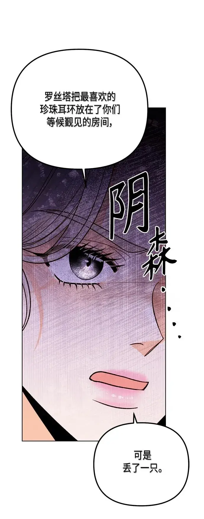 漫画《再婚皇后》第139话第47张图