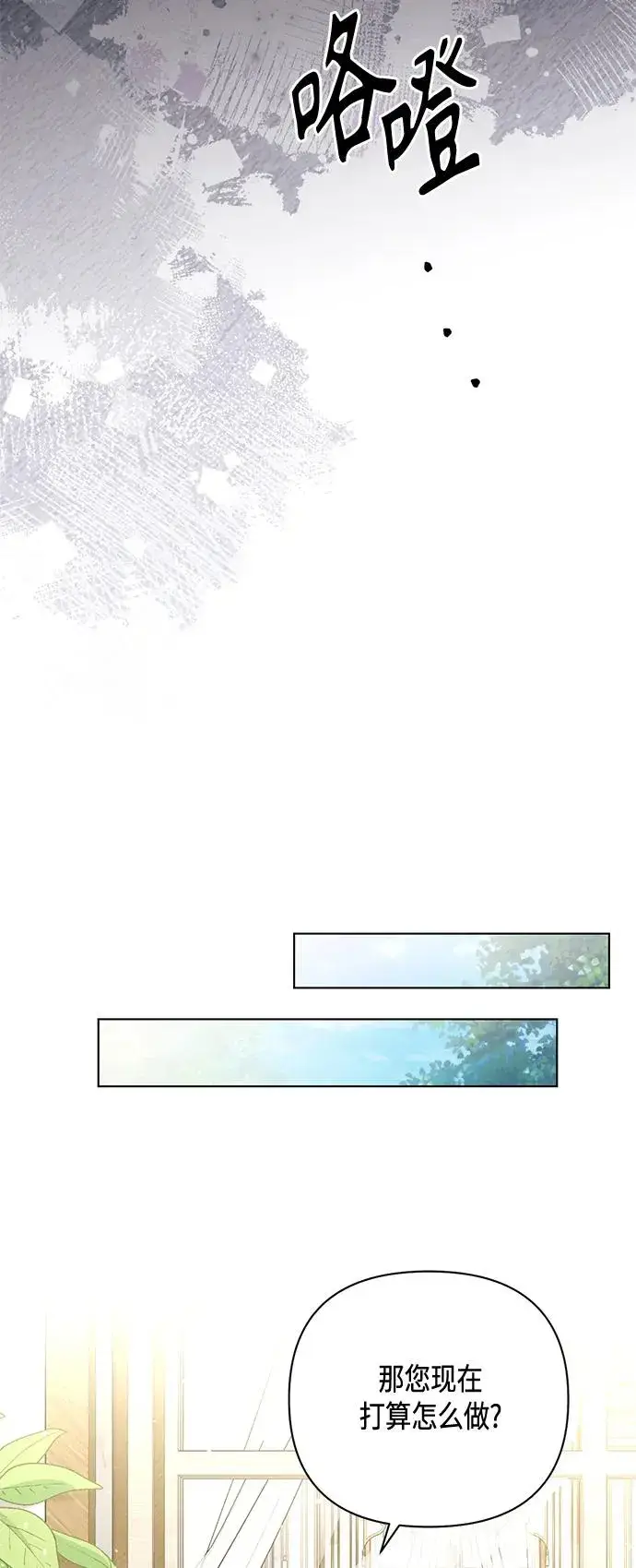 漫画《再婚皇后》第139话第51张图