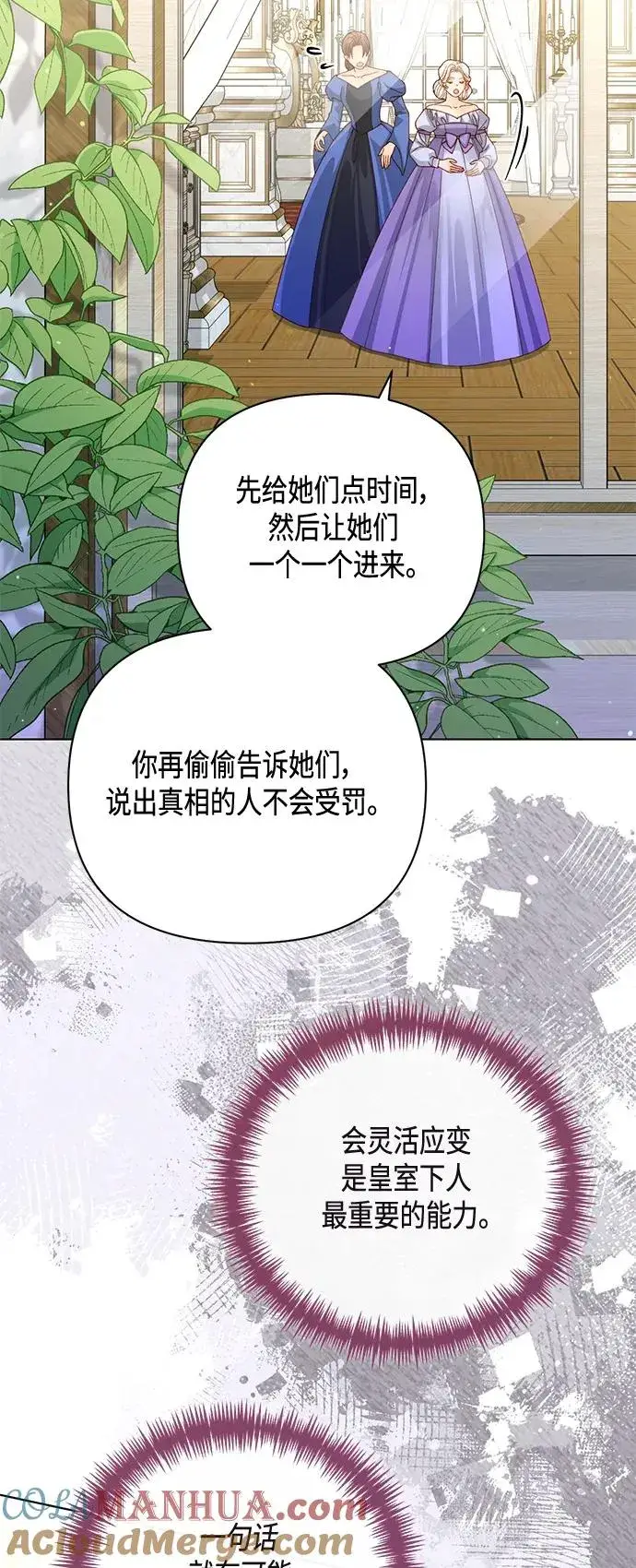 漫画《再婚皇后》第139话第52张图