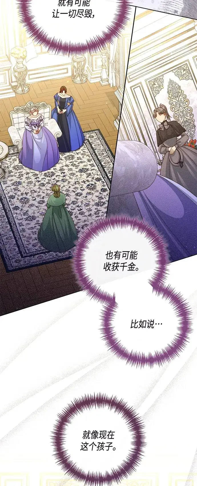 漫画《再婚皇后》第139话第53张图