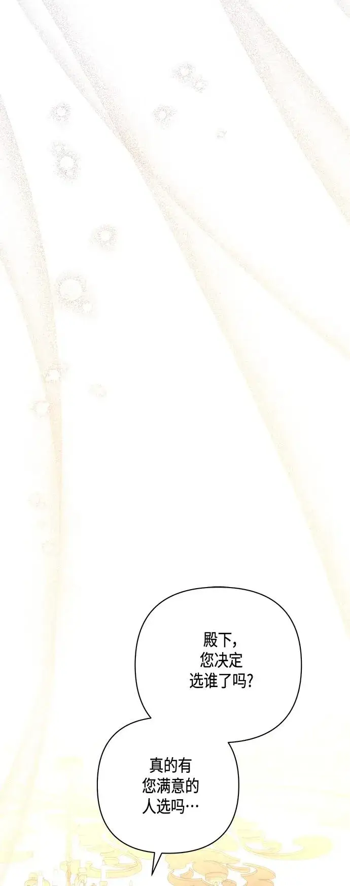 漫画《再婚皇后》第139话第56张图