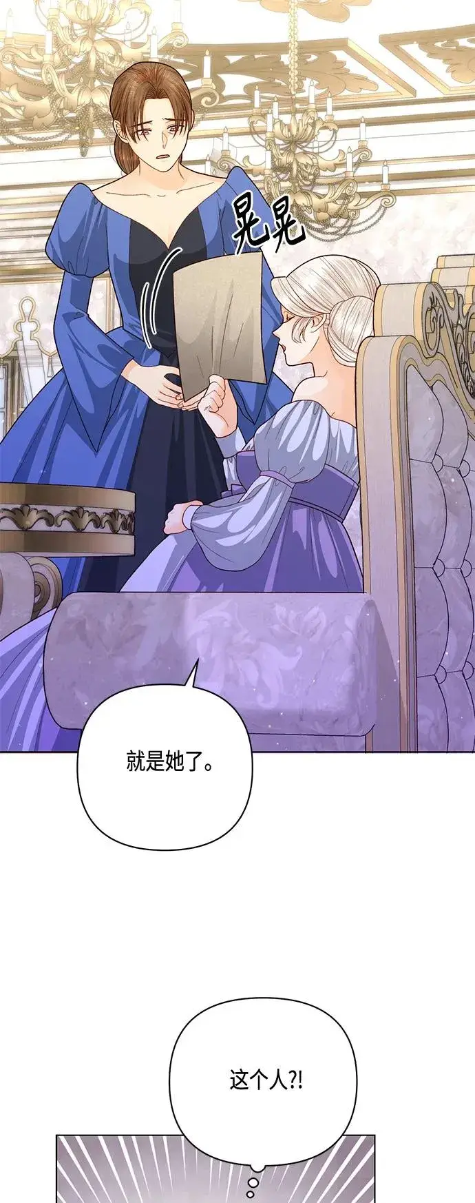 漫画《再婚皇后》第139话第57张图