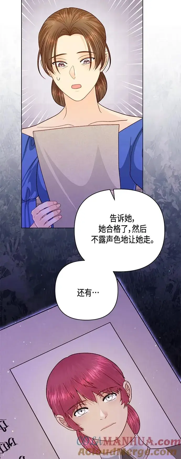漫画《再婚皇后》第139话第58张图