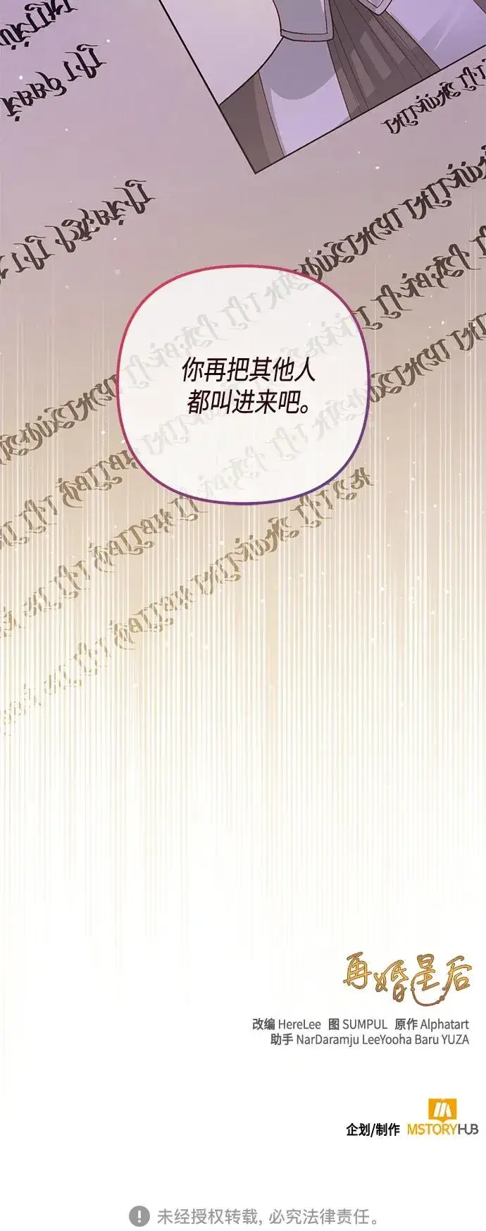 漫画《再婚皇后》第139话第59张图