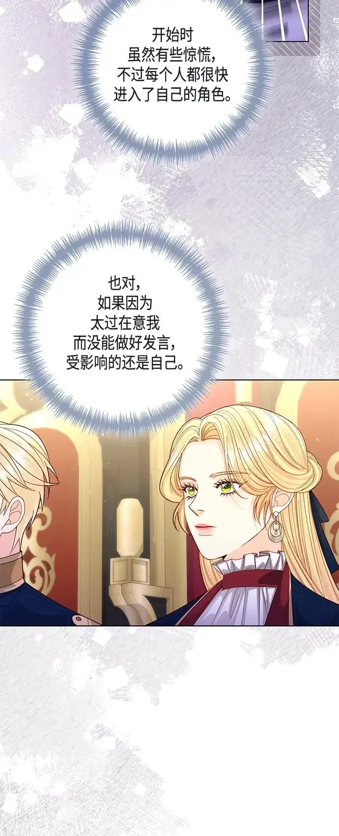 漫画《再婚皇后》第139话第8张图