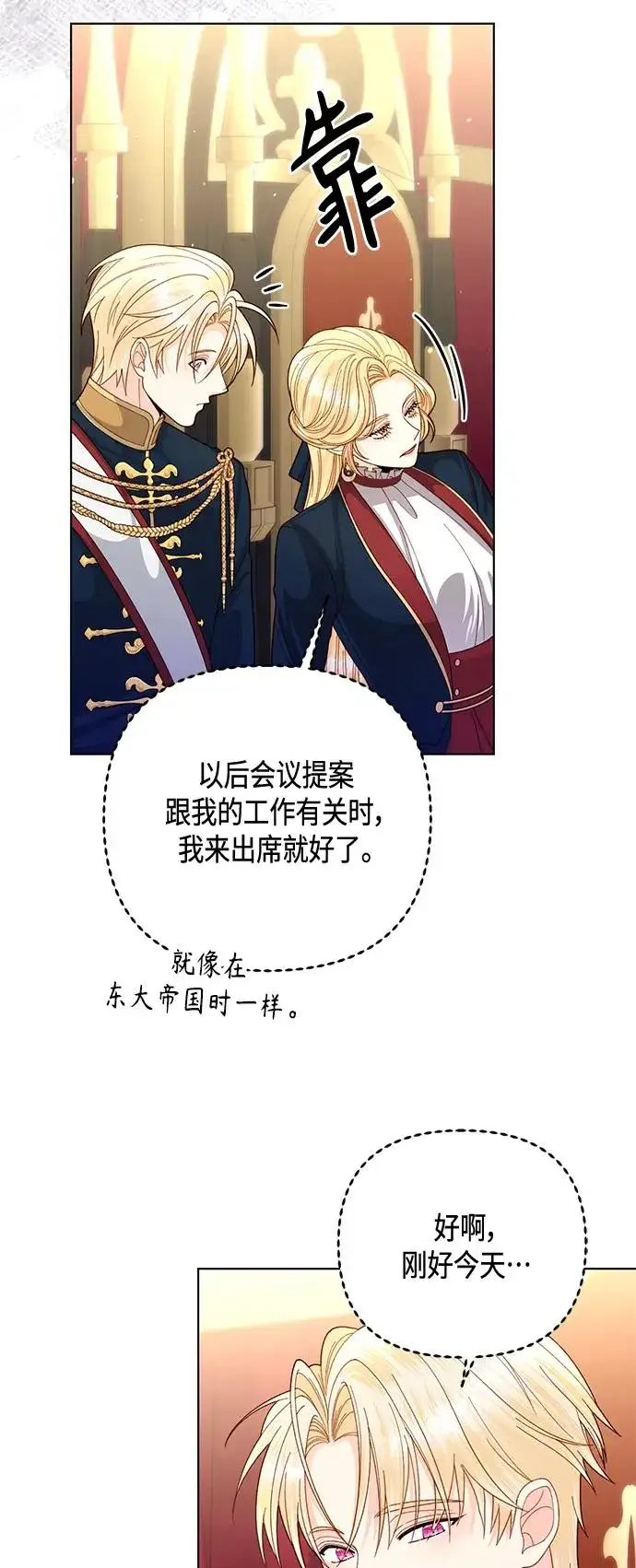 漫画《再婚皇后》第139话第9张图