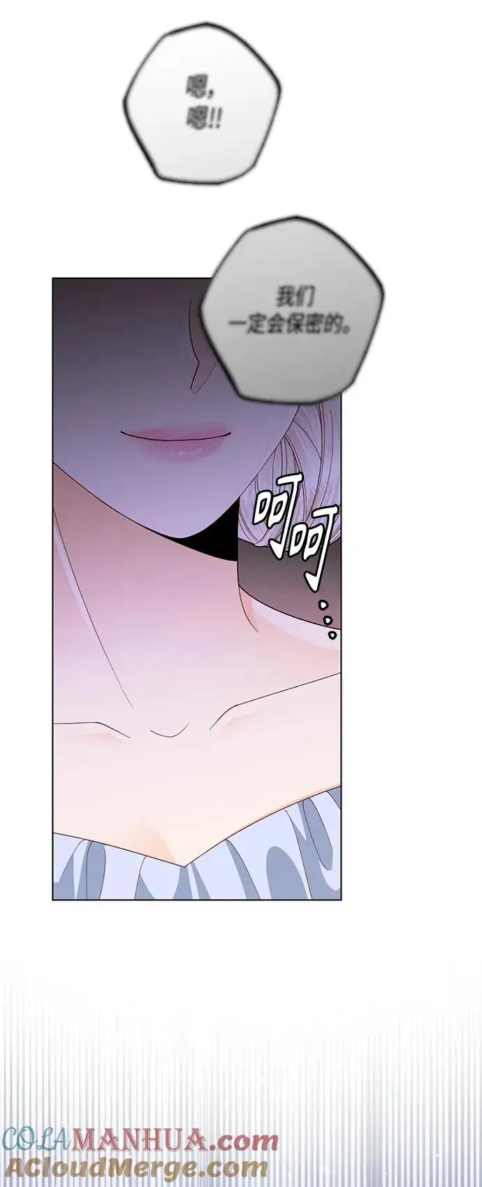 漫画《再婚皇后》第140话第10张图