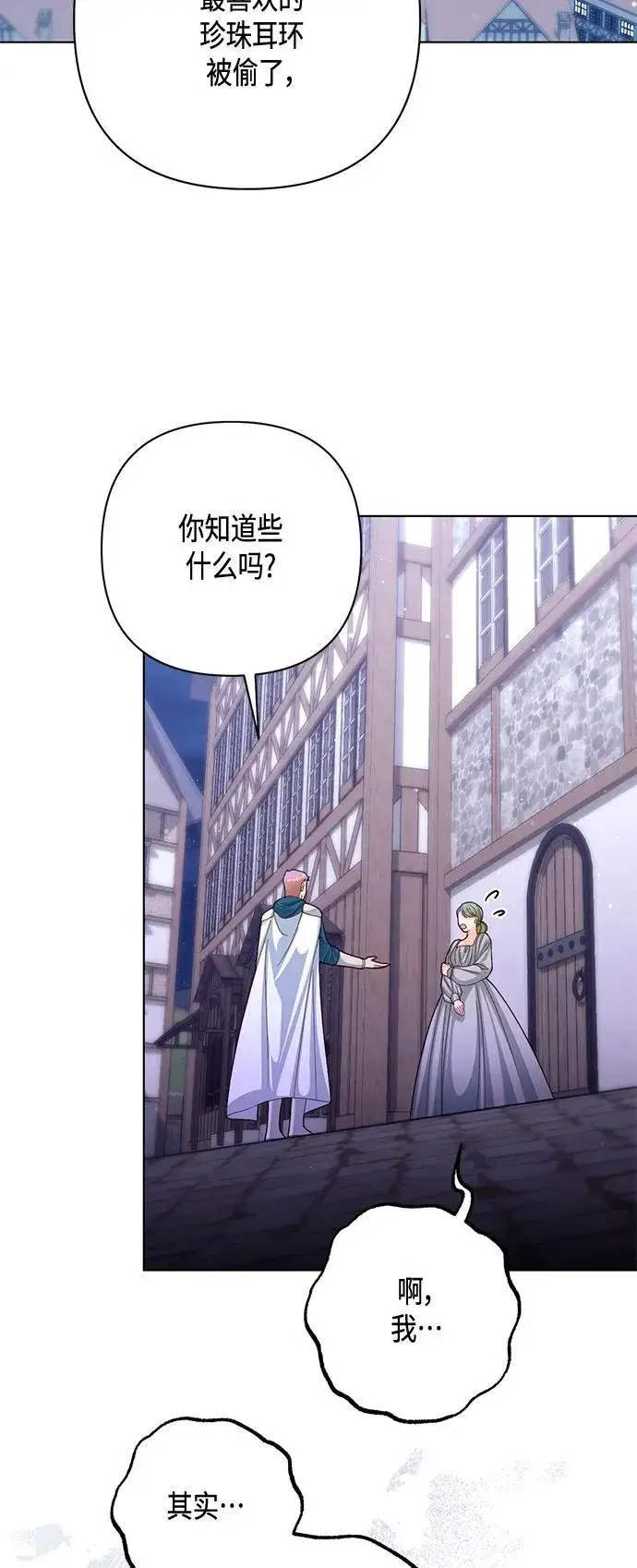 漫画《再婚皇后》第140话第12张图