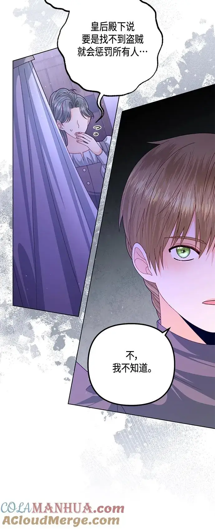 漫画《再婚皇后》第140话第13张图