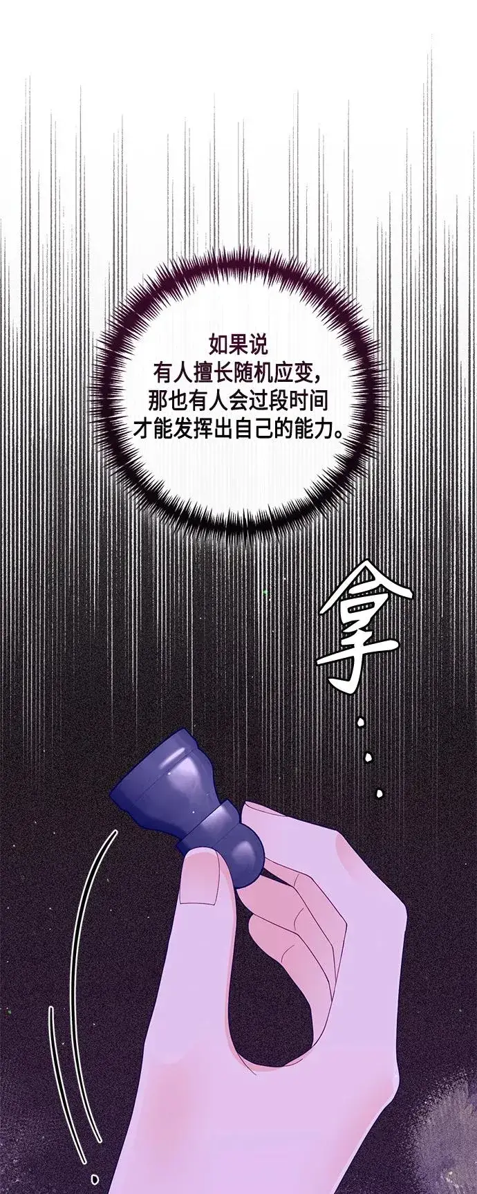 漫画《再婚皇后》第140话第14张图