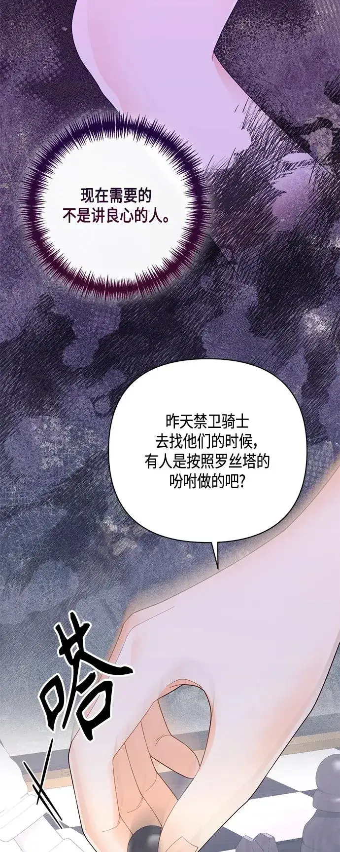 漫画《再婚皇后》第140话第15张图