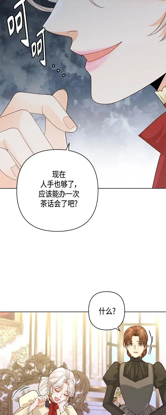 漫画《再婚皇后》第140话第17张图