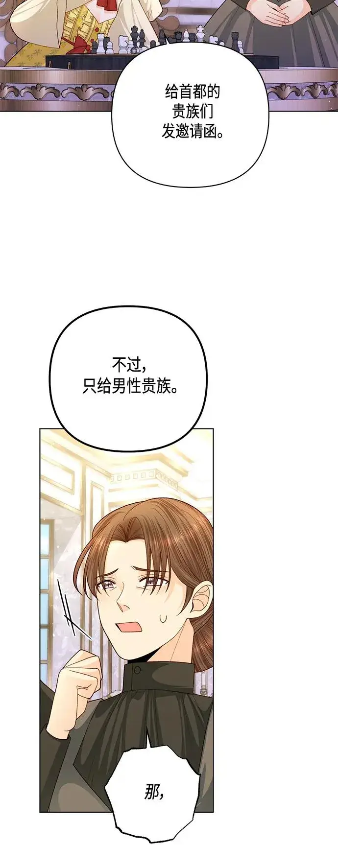 漫画《再婚皇后》第140话第18张图